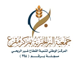 جمعية البر الخيرية بمقزع 