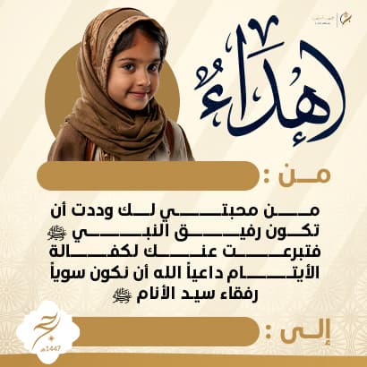إهداء كفالة الأيتام 