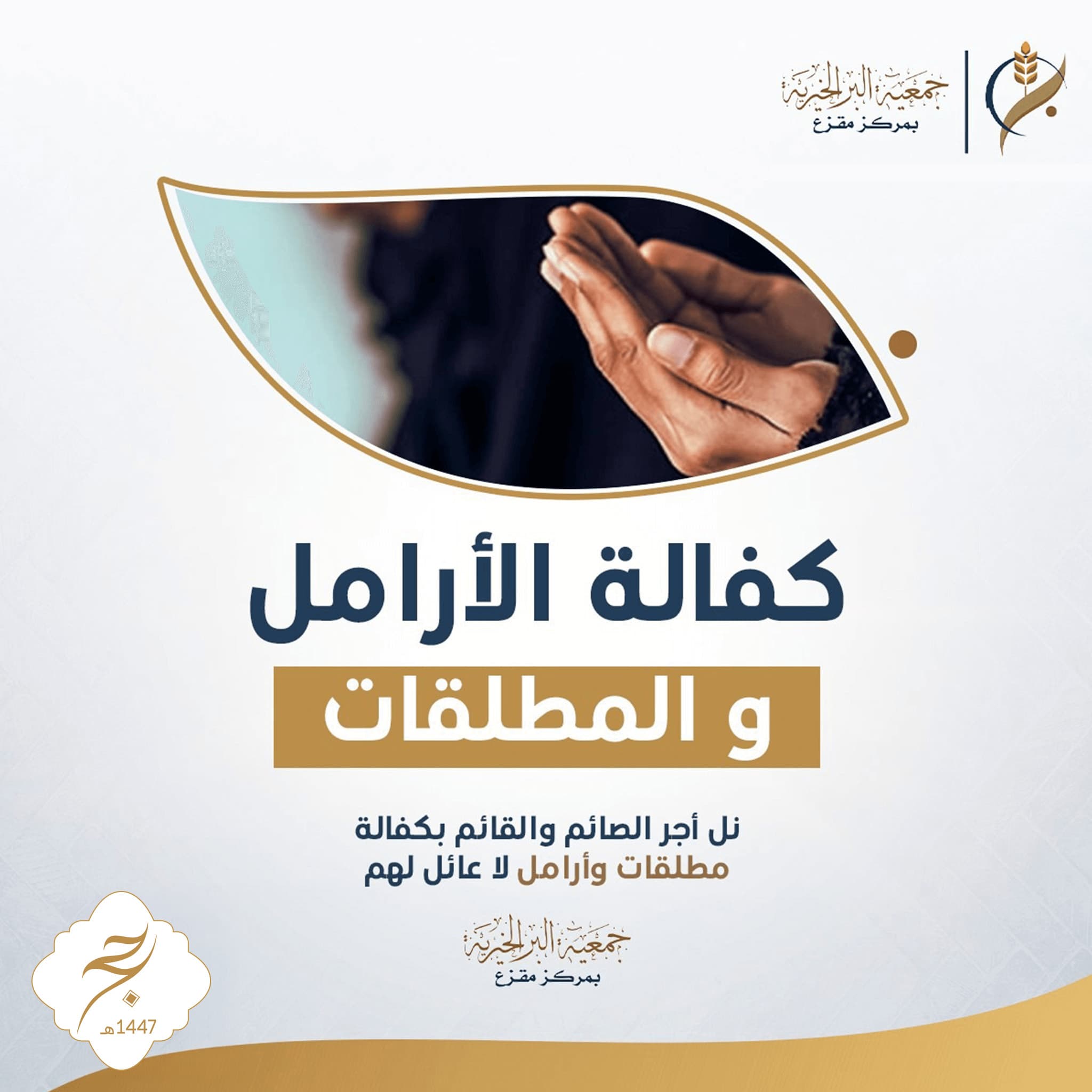 كفالة الأرامل و المطلقات 