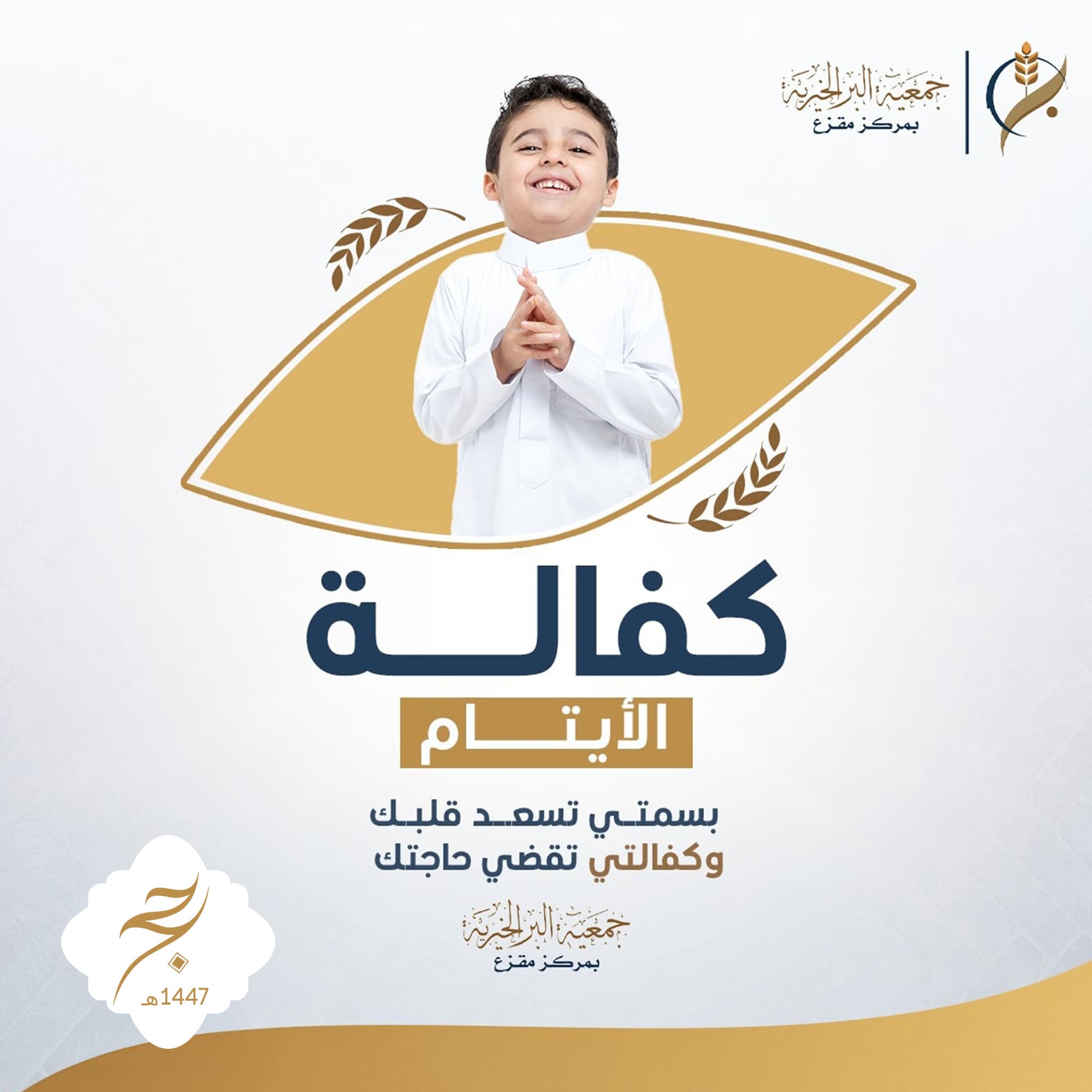 كفالة الأيتام 